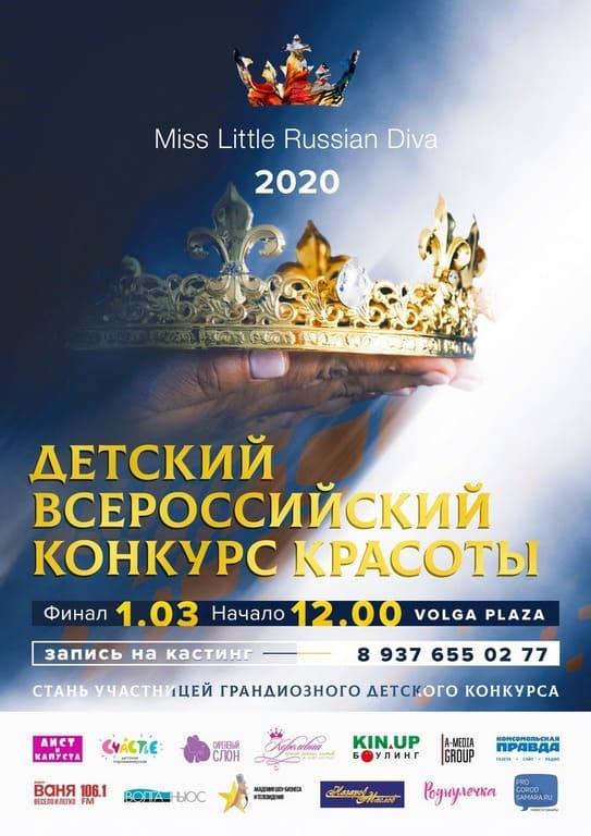 Приглашаем Ваших дочек на кастинг детского конкурса красоты