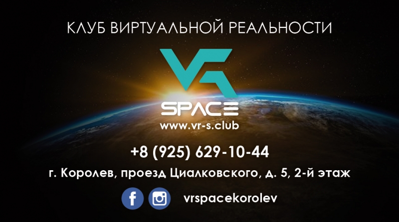 Клуб виртуальной реальности VR Space - новый формат отдыха