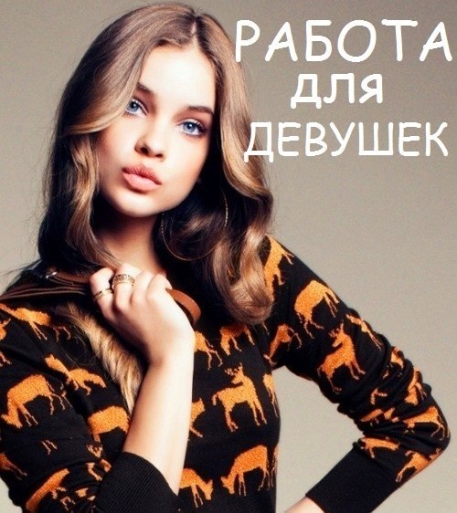 Высокооплачиваемая работа в Перми