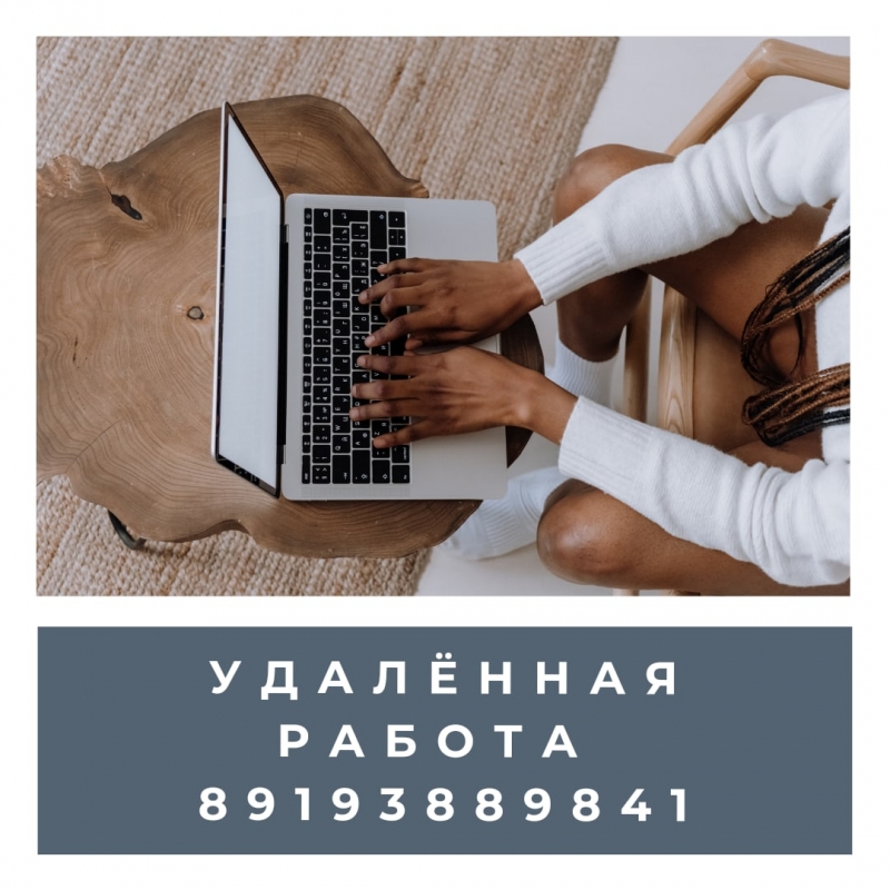 Работаподработка на дому в свободное время