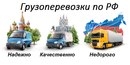 Грузоперевозки , спецтехника.