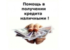 Реальная помощь в решении ваших финансовых проблем.