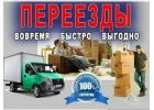 Квартирные переезды по России недорого