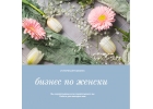 Менеджер по бренду дистанционно