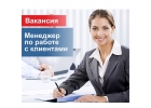 Менеджер по работе с клиентами в инстаграм 45 т.р