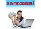 Заработок в интернете от 90 рублей за 30 секунд
