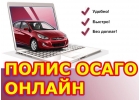 FlashBuy - страхование ОСАГО онлайн